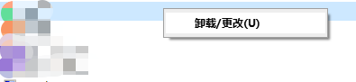 卸载不常用软件