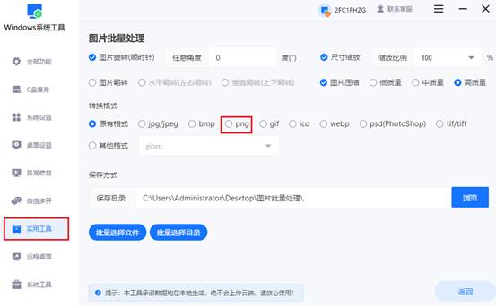 勾选需转换格式