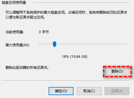 清理系统还原点