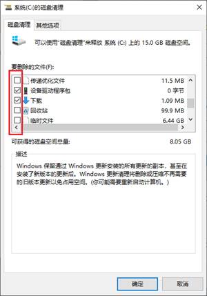 进行磁盘清理