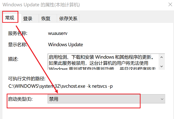 关闭系统Update服务