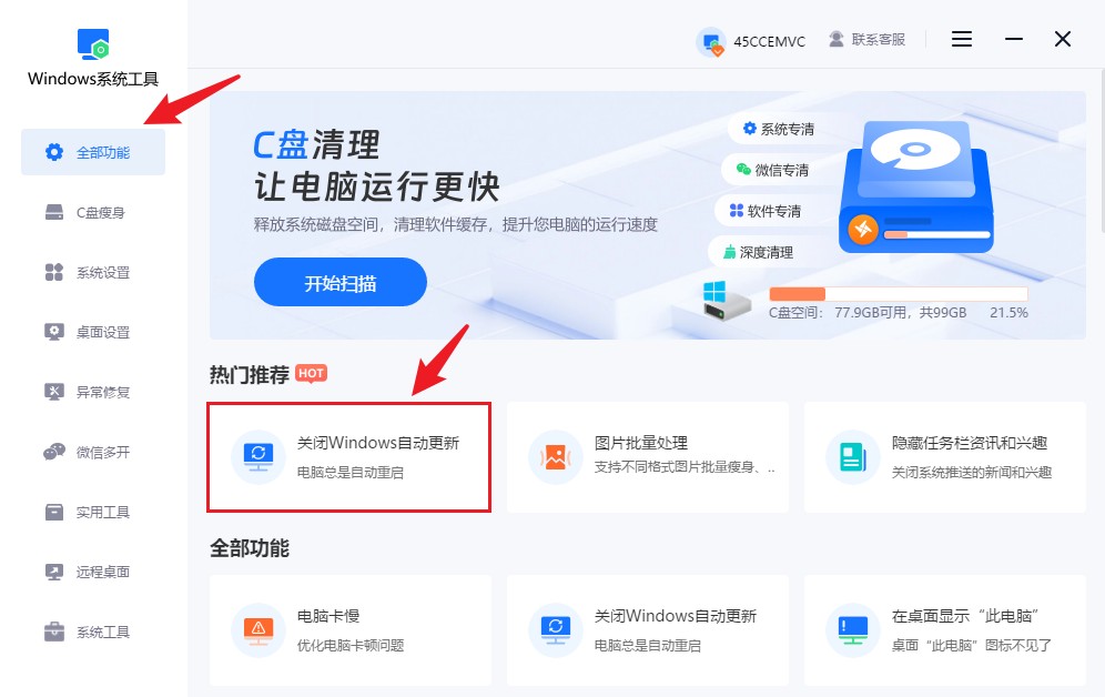 windows系统工具全部功能模块图