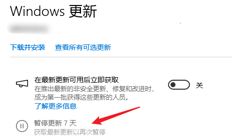 系统设置里暂停更新功能