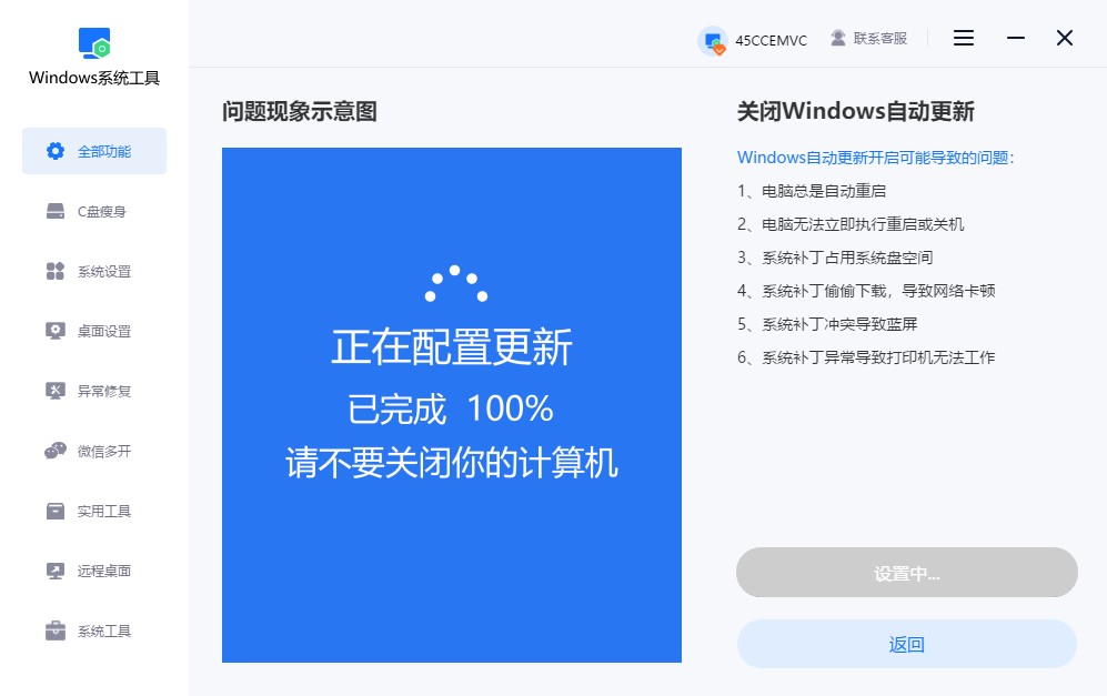 关闭自动更新设置