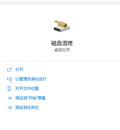 磁盘清理