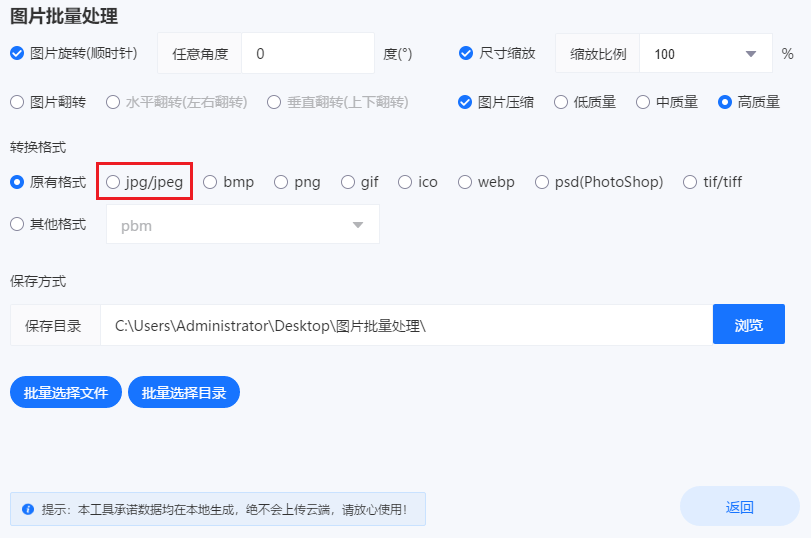 图片转换格式