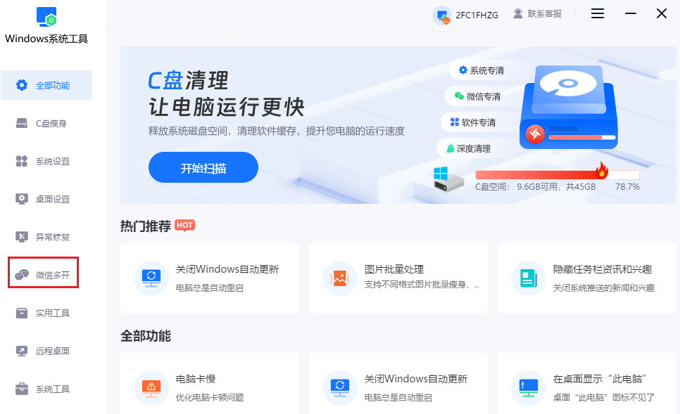 微信多开