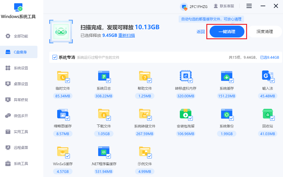 一键清理
