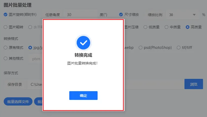 转换完成