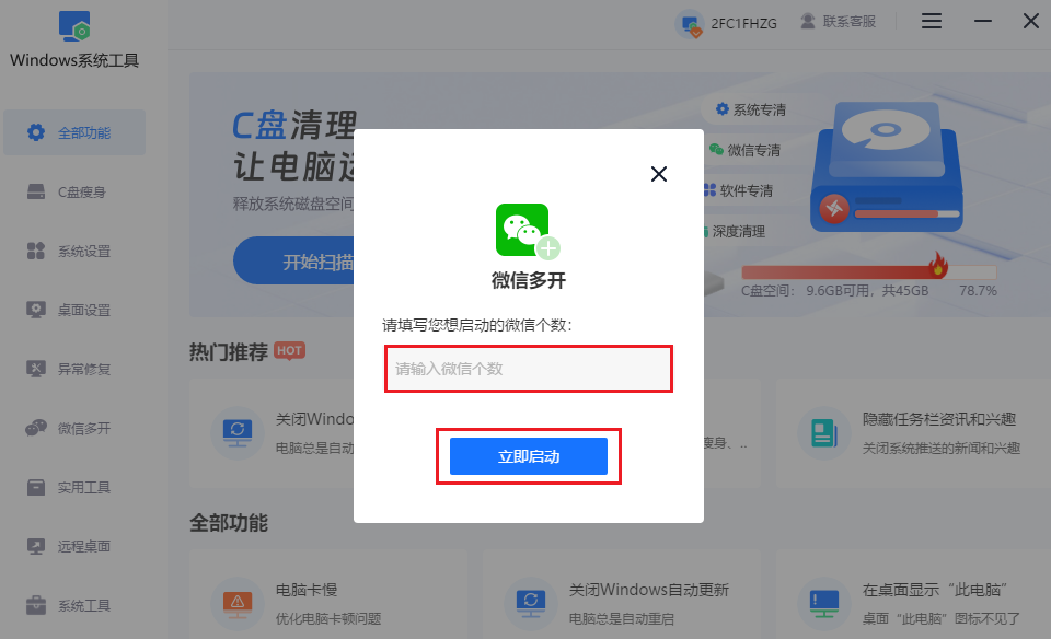 立即启动