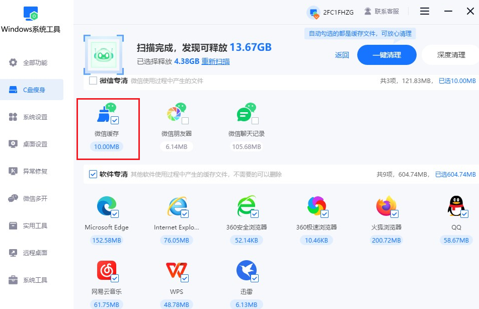 微信缓存