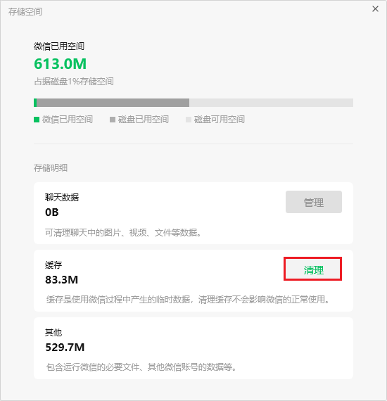 清理