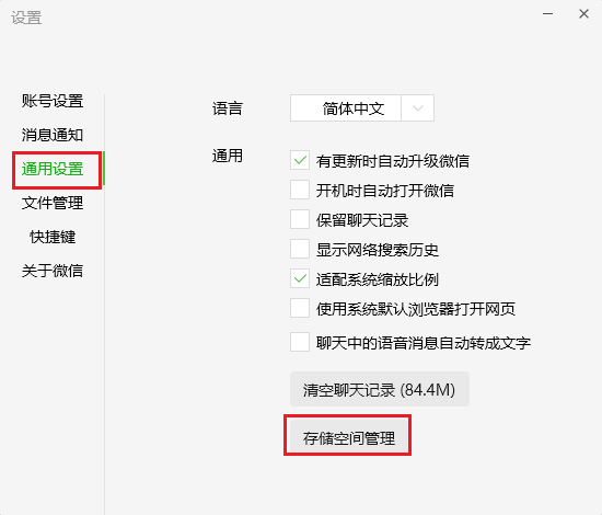 通用设置