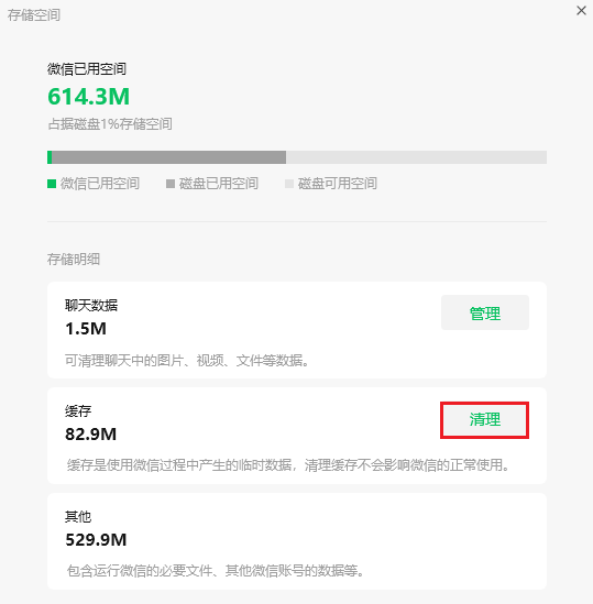 清理