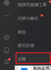 设置