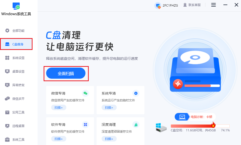 全面扫描