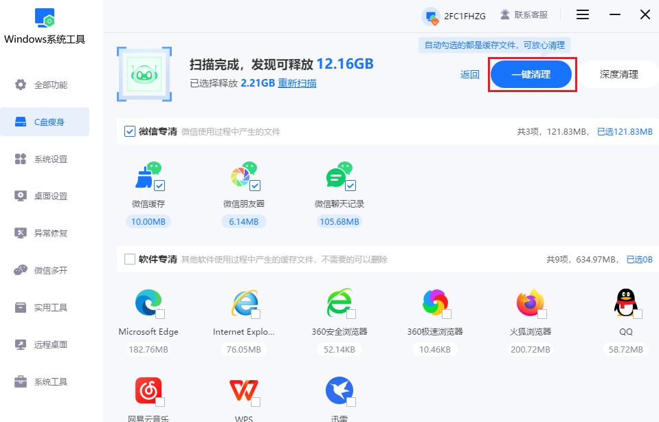 一键清理