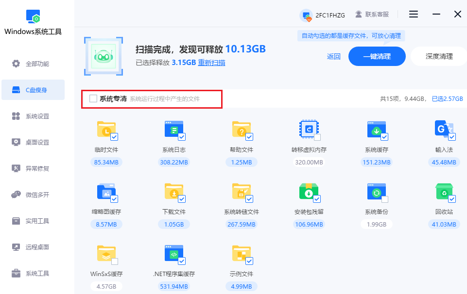 系统专清