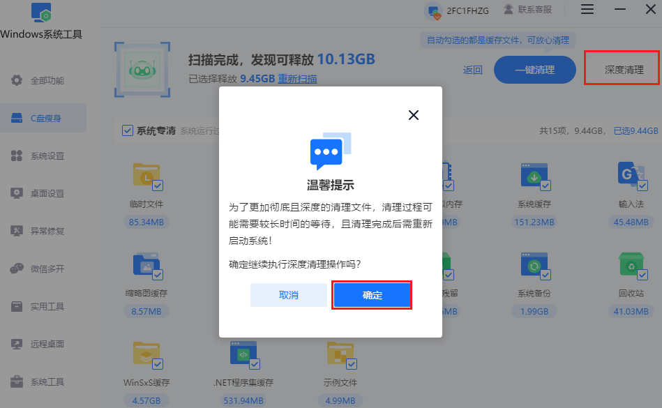 深度清理