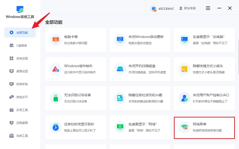 网络异常