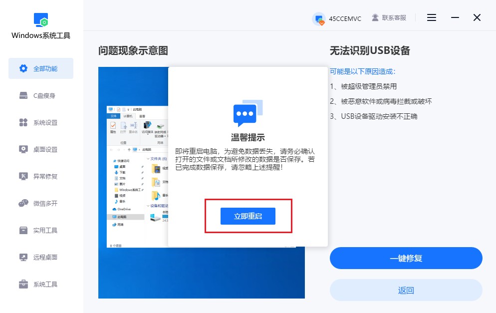 立即重启电脑