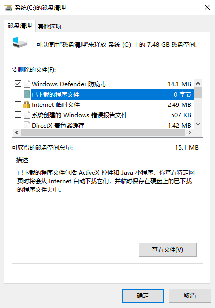 勾选需要清理的文件类型