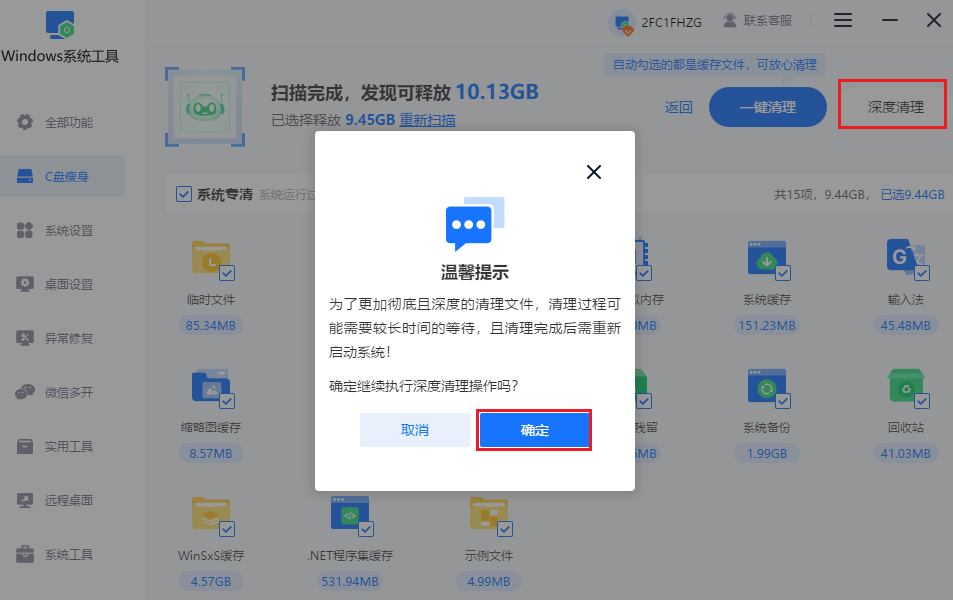 深度清理