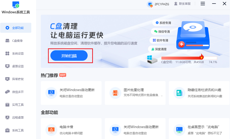 C盘瘦身