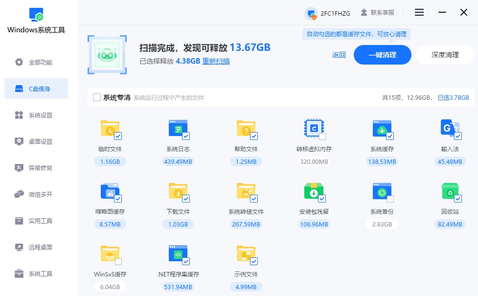 扫描完成
