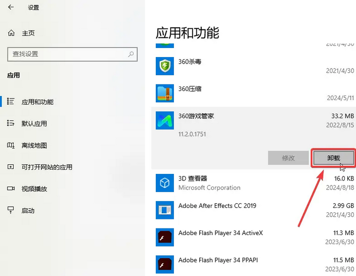 卸载