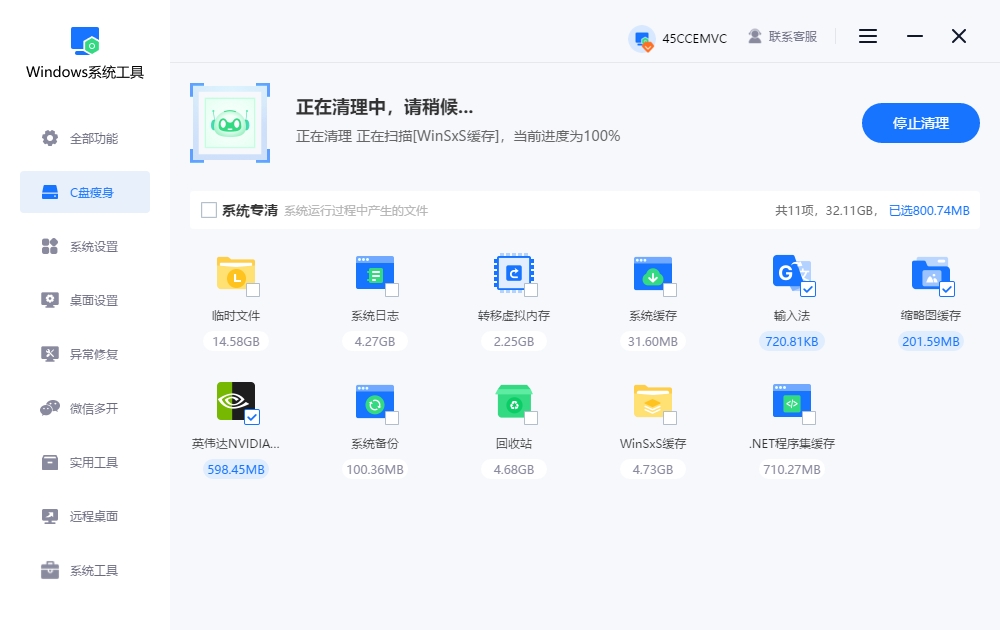 正在清理