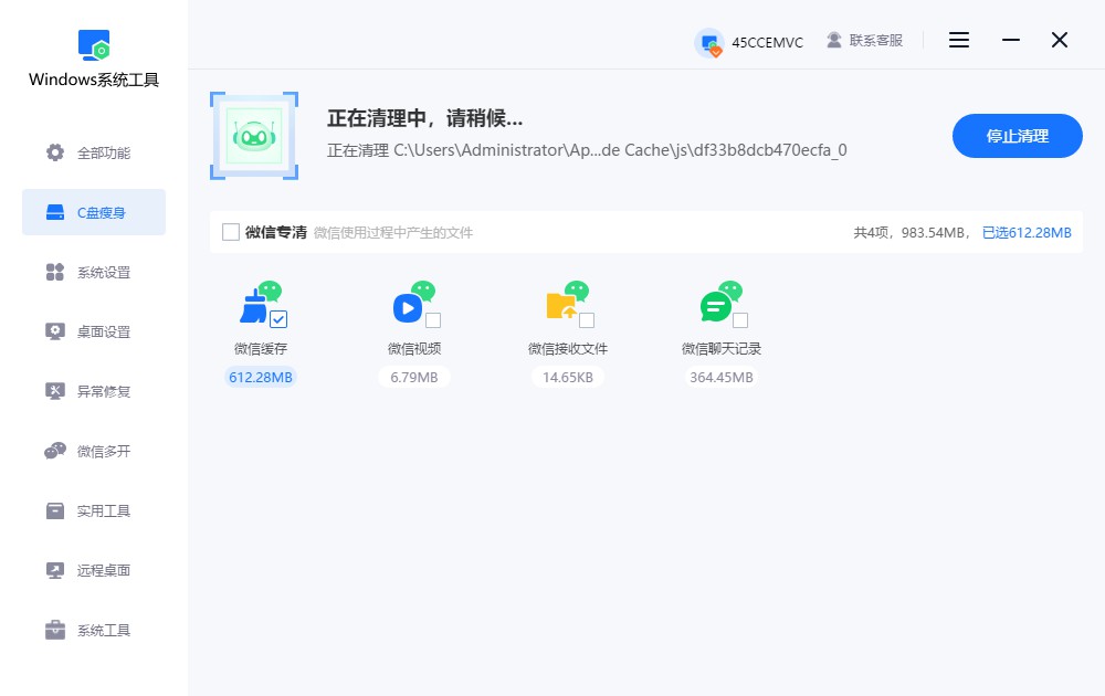 正在清理