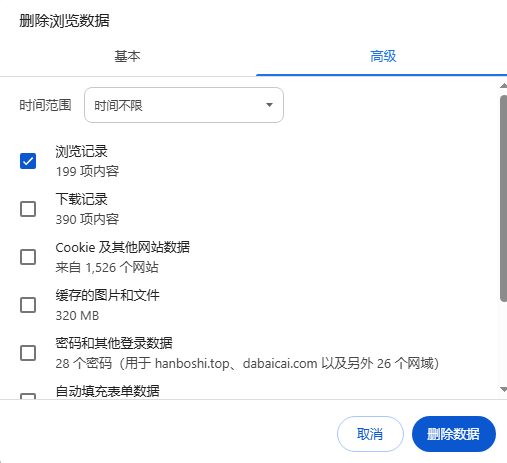 勾选需要清理的内容