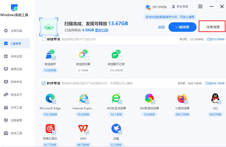 深度清理