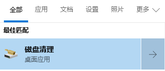 磁盘清理