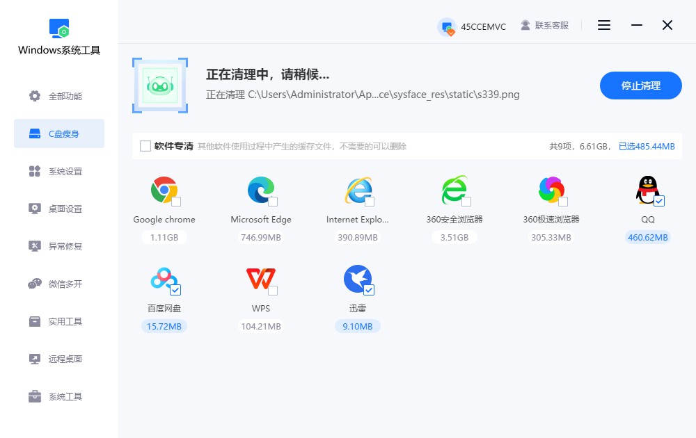 正在清理