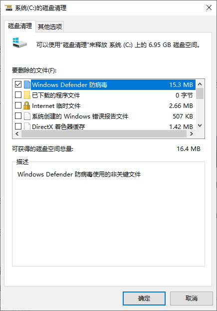 勾选需要清理的文件