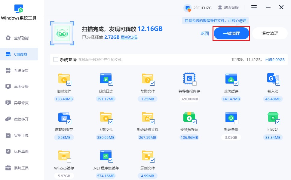 一键清理
