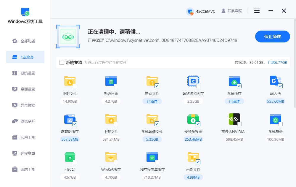 正在清理