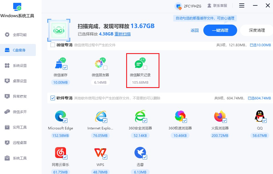 微信聊天记录