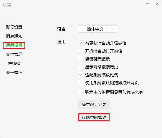 存储空间管理