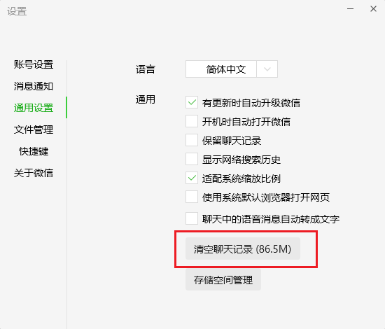 清空聊天记录