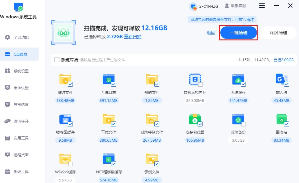 一键清理