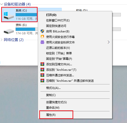 C盘属性