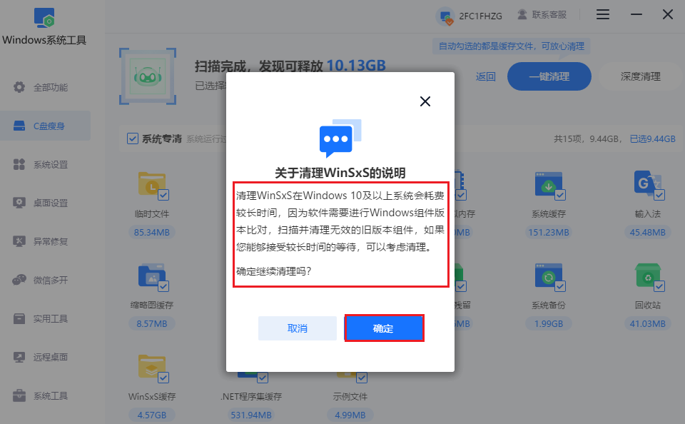 弹出提示确定清理