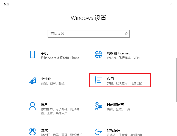 应用