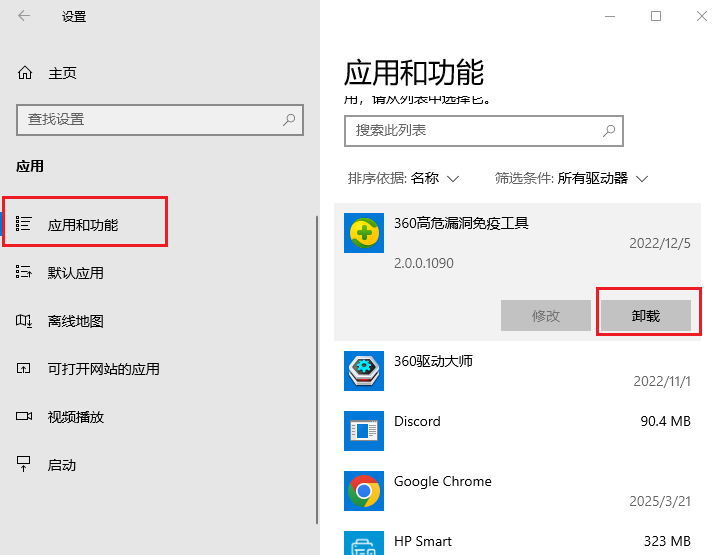 卸载