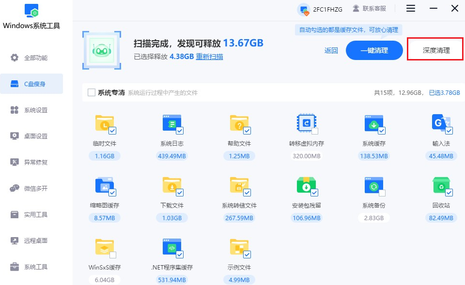 深度清理