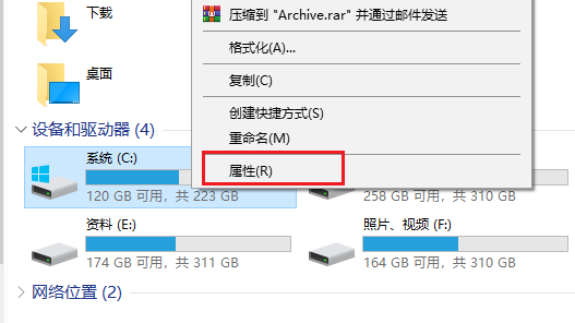 C盘属性