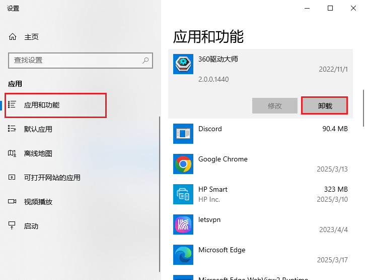 卸载